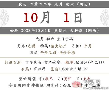 开业吉日2022年10月最佳时间_2022年10月最吉利的日子,第7张